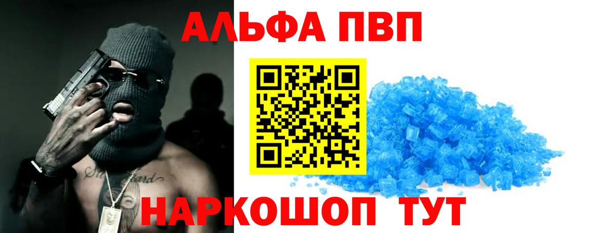 А ПВП СК  APVP крисы CK  купить наркотики сайты  Вход с VPN  A PVP СК КРИС  Севастополь 