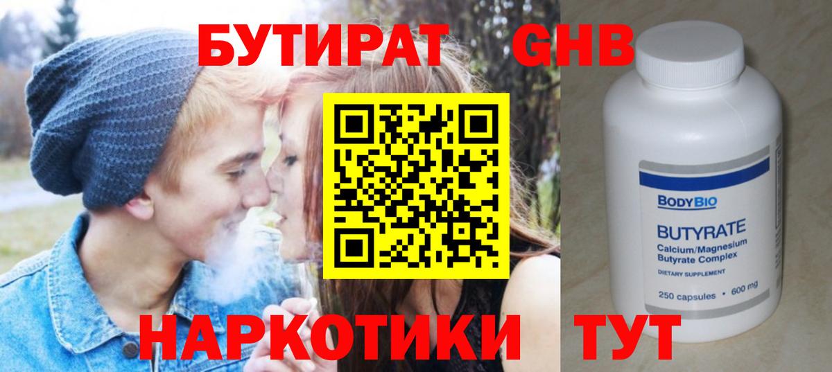 БУТИРАТ Butirat  Вход с VPN  Бутират  Севастополь 