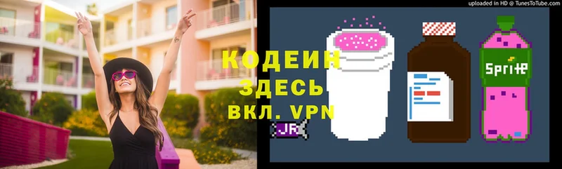 где найти   Севастополь  Кодеиновый сироп Lean напиток Lean (лин) 