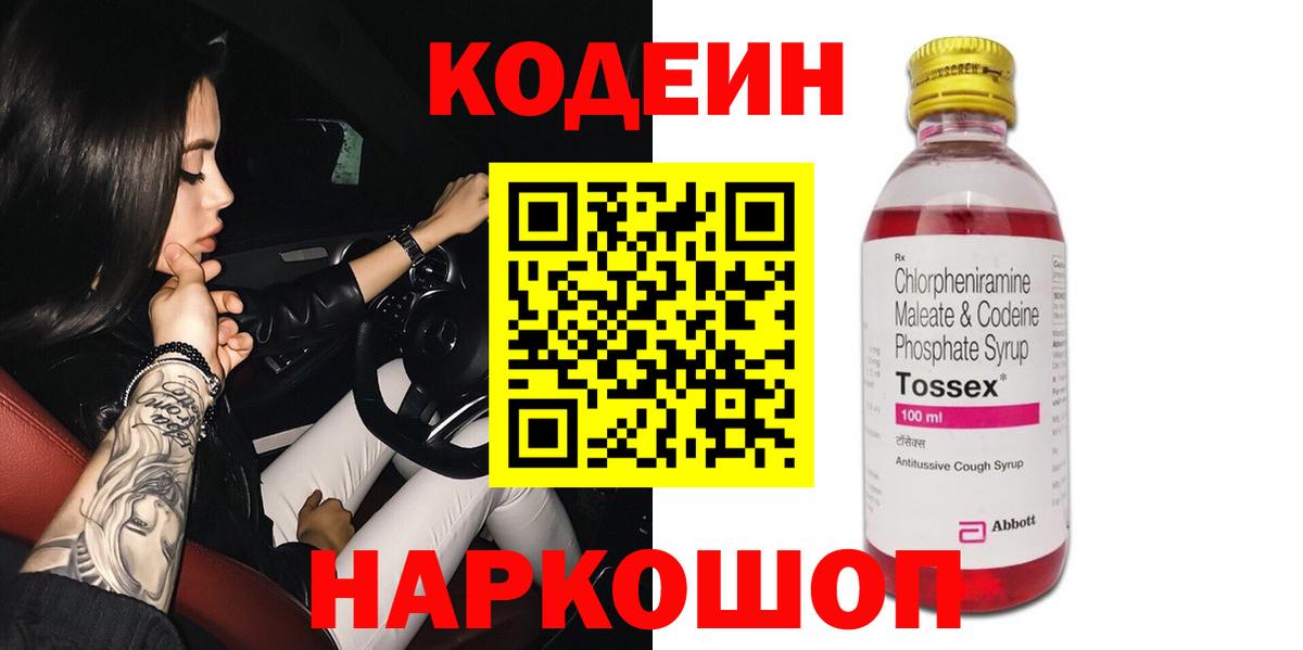 Севастополь  Кодеин напиток Lean (лин)  Вход с VPN 