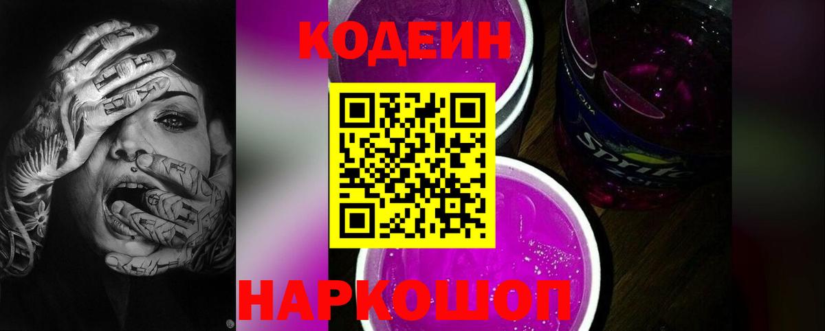 Кодеиновый сироп Lean напиток Lean (лин) Севастополь