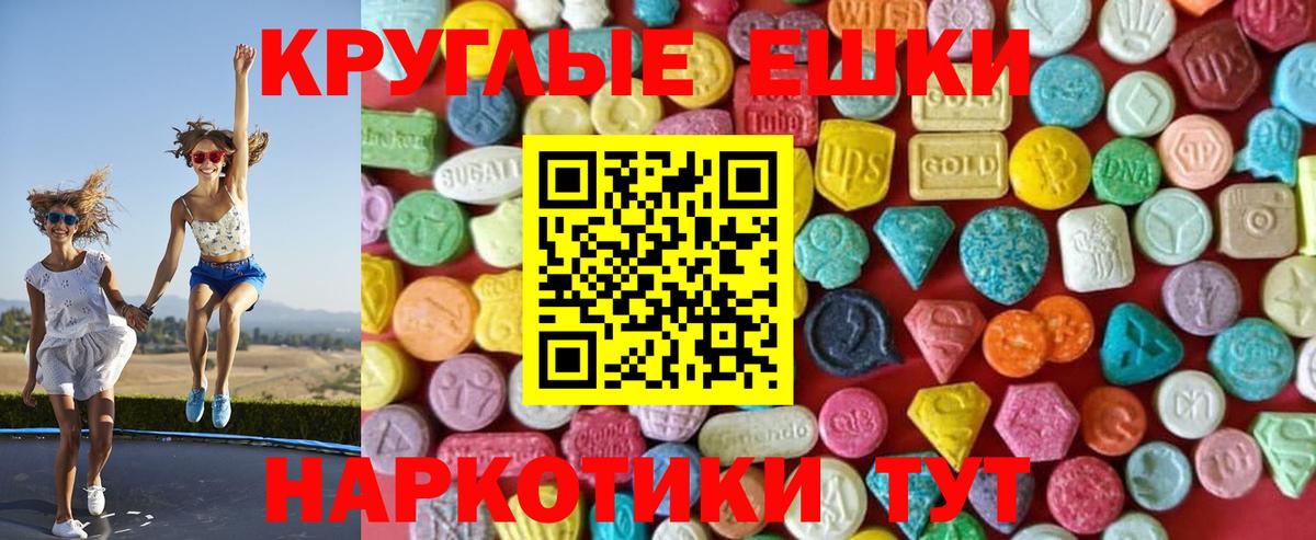 Ecstasy круглые Севастополь