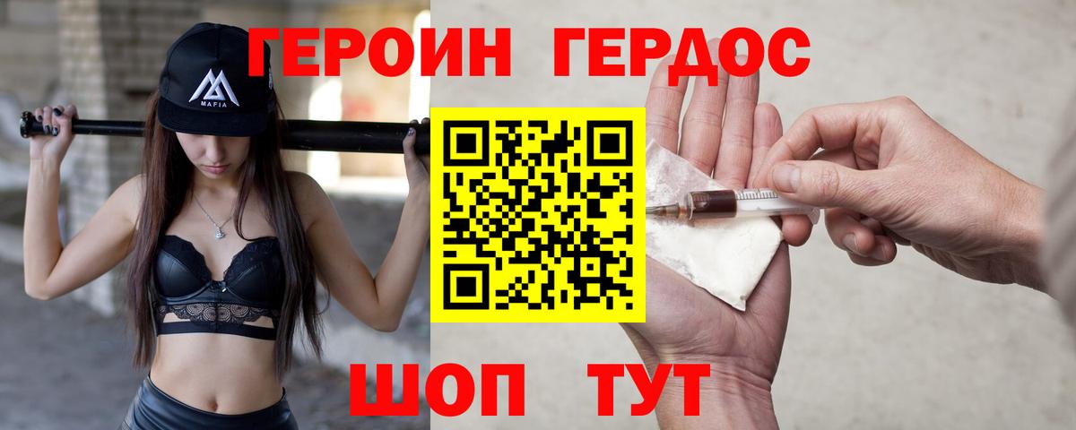 ГЕРОИН хмурый Севастополь