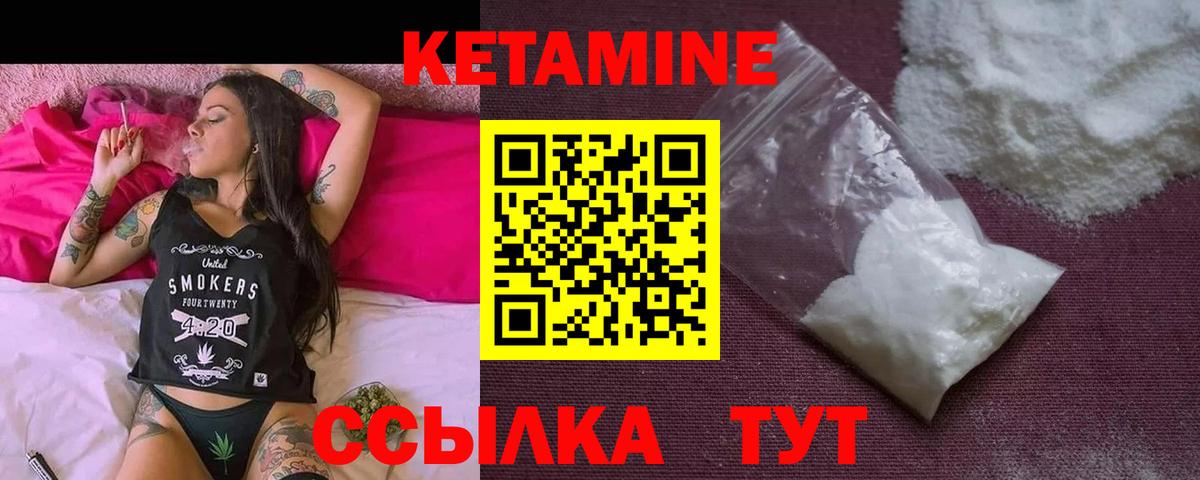 Кетамин ketamine  Вход с VPN  Севастополь 