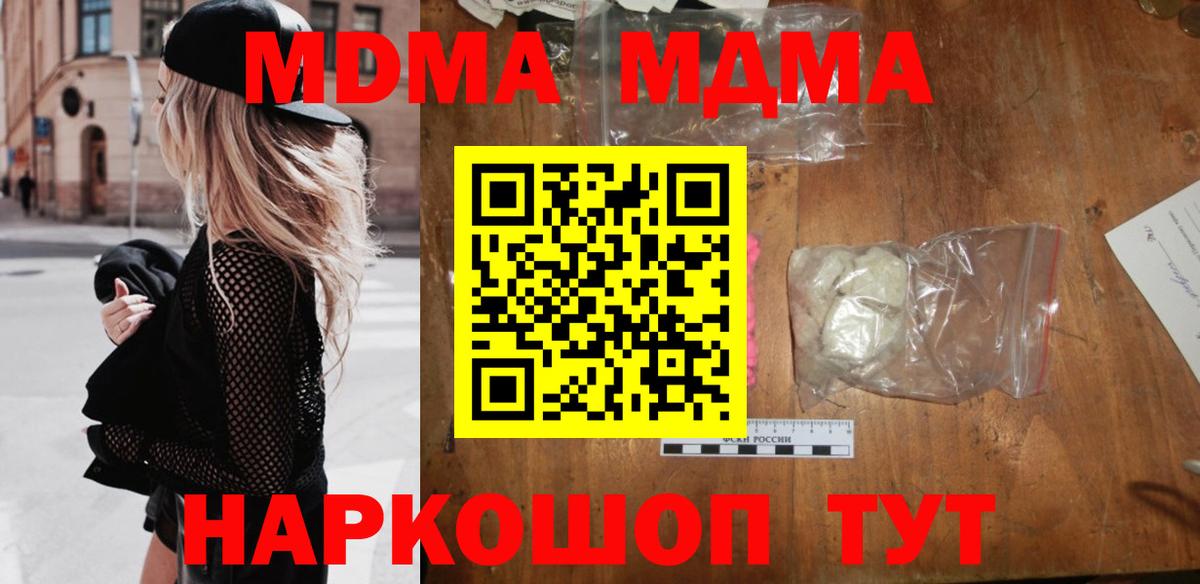 Севастополь  МДМА  Вход с VPN  MDMA crystal 