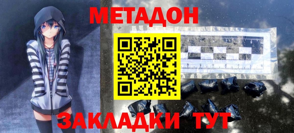 МЕТАДОН VHQ Севастополь