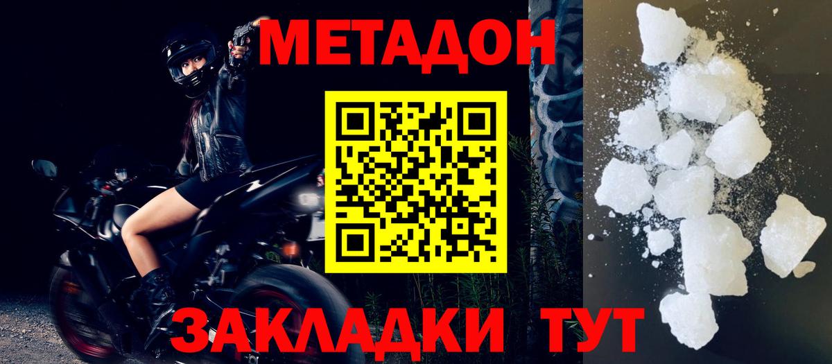Севастополь  Метадон кристалл  Метадон мёд  Вход с VPN 